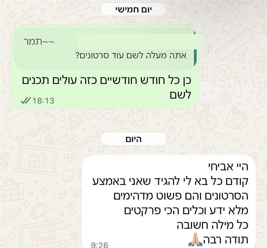 צילום מסך של הודעה מתמר