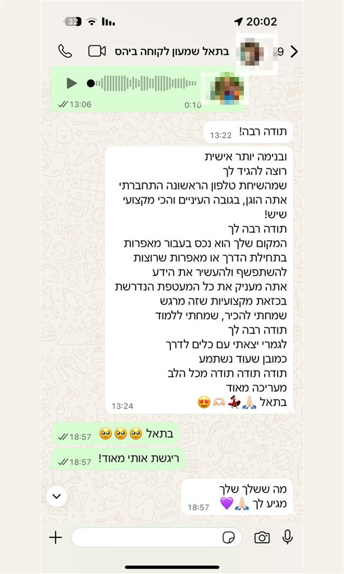 צילום מסך של הודעה מבתאל שמעון