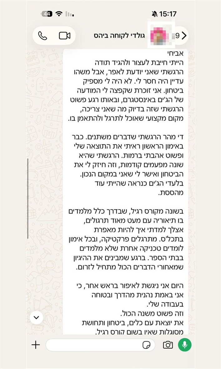 צילום מסך של הודעה מגולדי