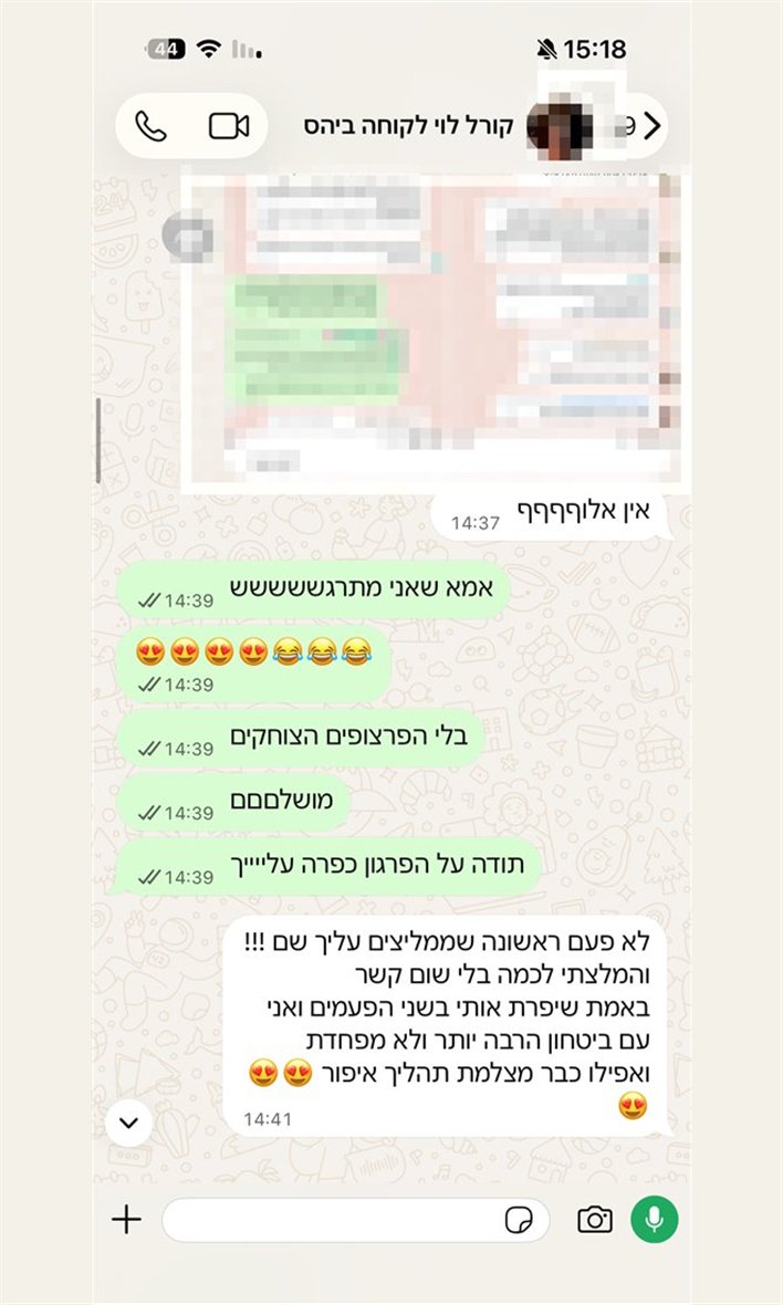 צילום מסך של הודעה מקורל לוי