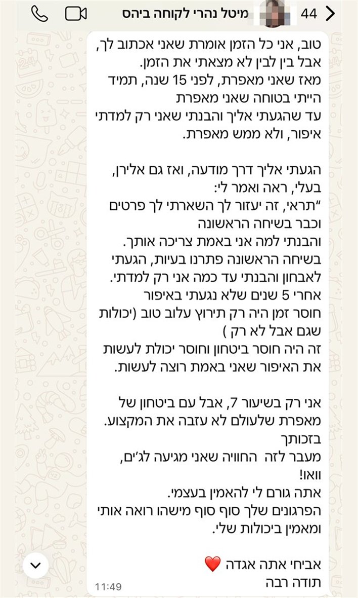צילום מסך של הודעה ממיטל נהרי