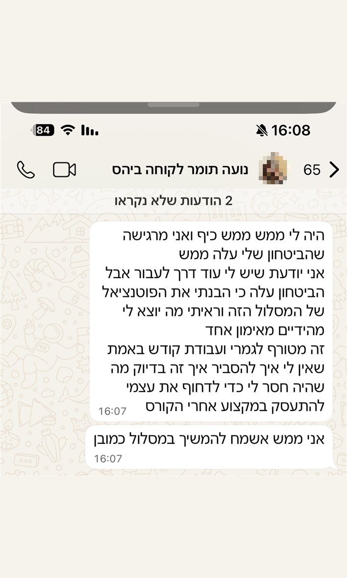 צילום מסך של הודעה מנועה תומר