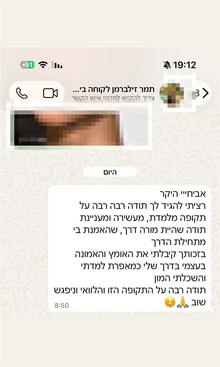 צילום מסך של הודעה מתמר זילברמן